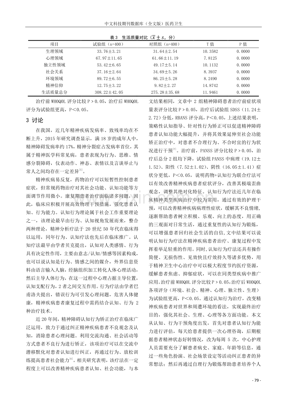 认知行为疗法在精神康复治疗中的应用.pdf_第3页