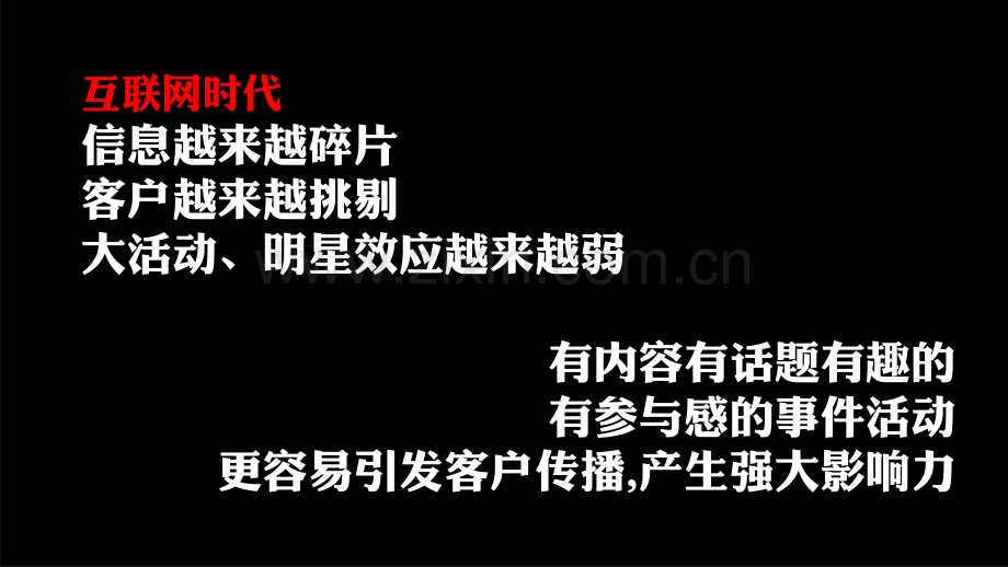 房地产培训-如何做一场成功的事件营销活动？.pdf_第2页