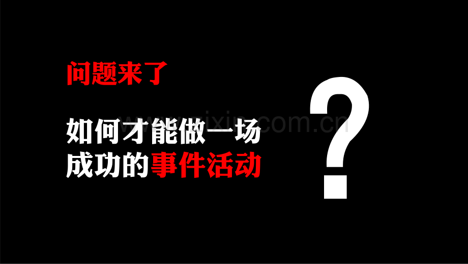 房地产培训-如何做一场成功的事件营销活动？.pdf_第3页