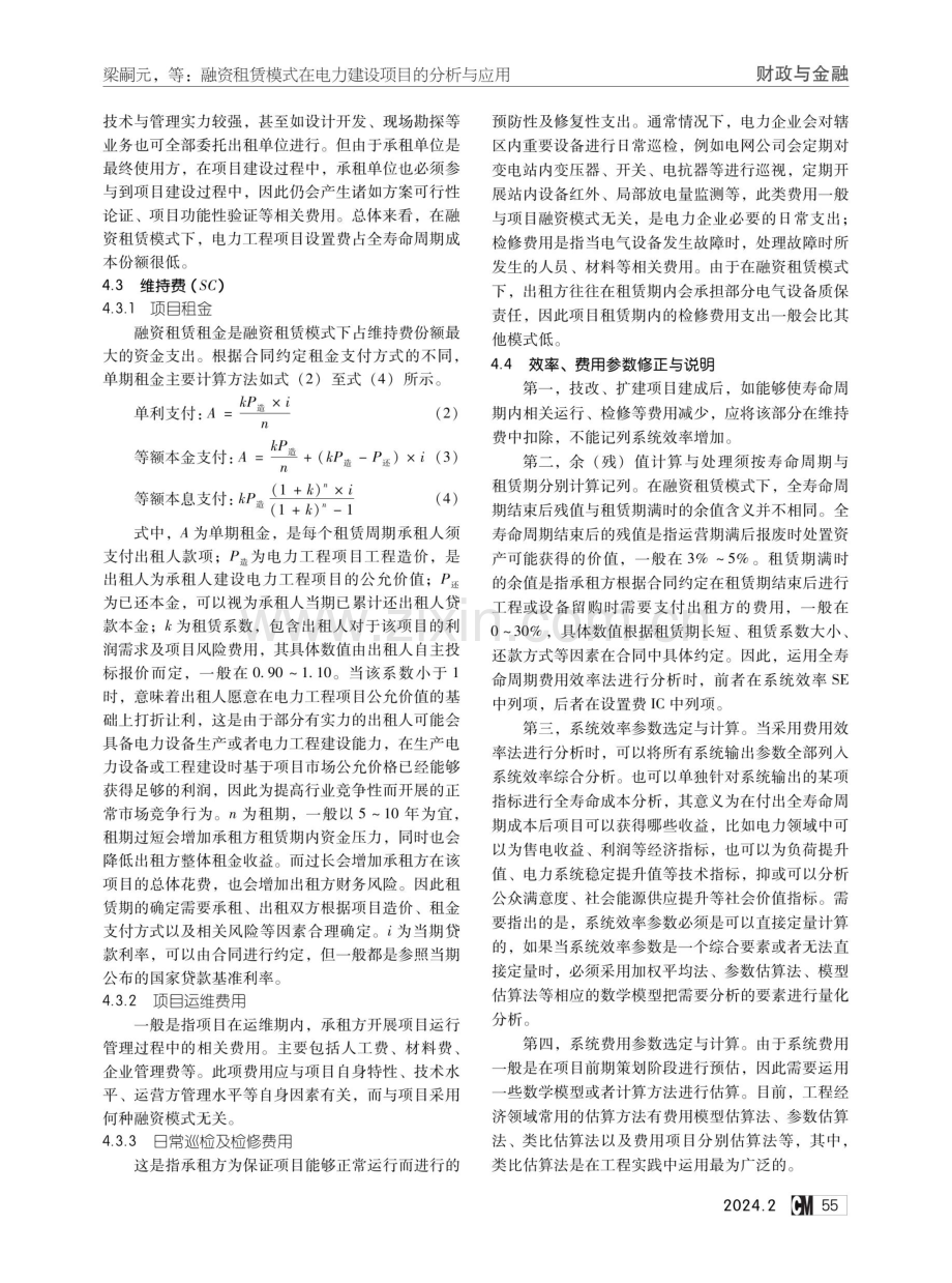 融资租赁模式在电力建设项目的分析与应用.pdf_第3页