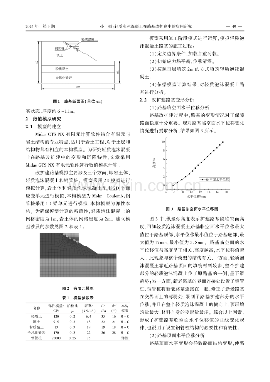 轻质泡沫混凝土在路基改扩建中的应用研究.pdf_第2页