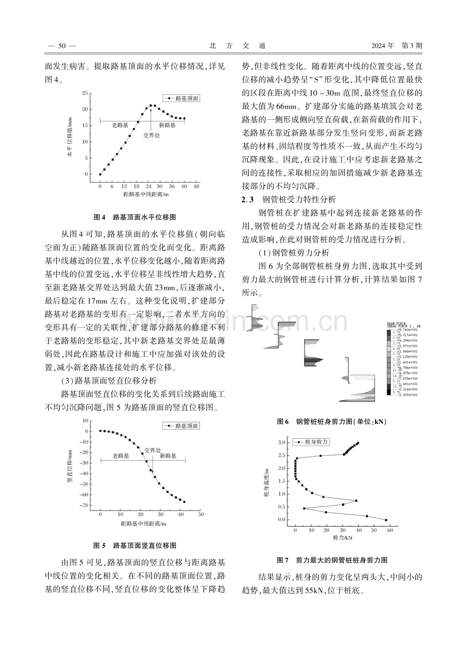 轻质泡沫混凝土在路基改扩建中的应用研究.pdf_第3页