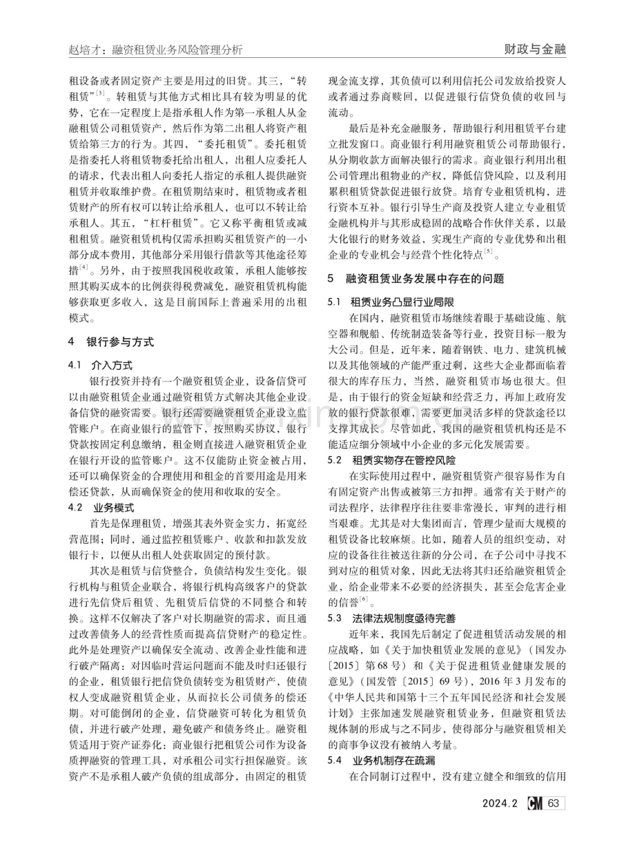 融资租赁业务风险管理分析.pdf_第2页