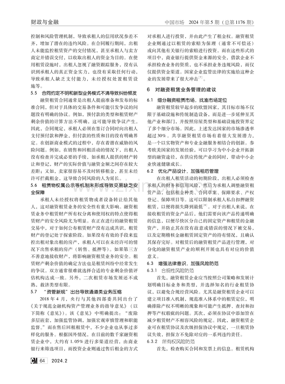 融资租赁业务风险管理分析.pdf_第3页