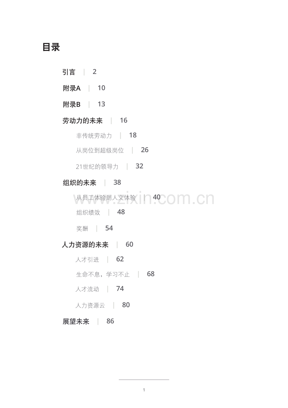 2019全球人力资本趋势报告.pdf_第2页