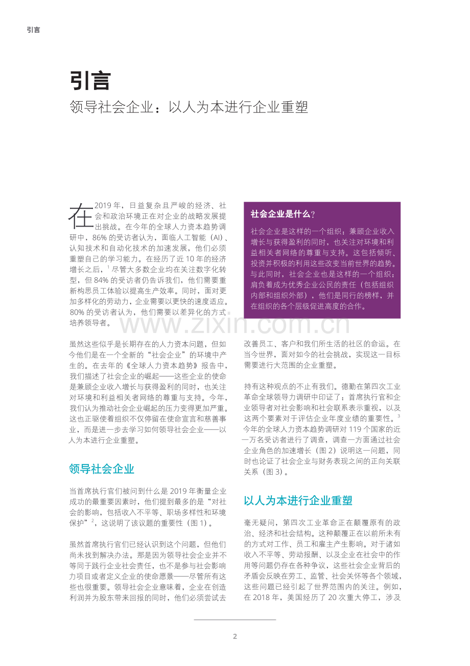 2019全球人力资本趋势报告.pdf_第3页