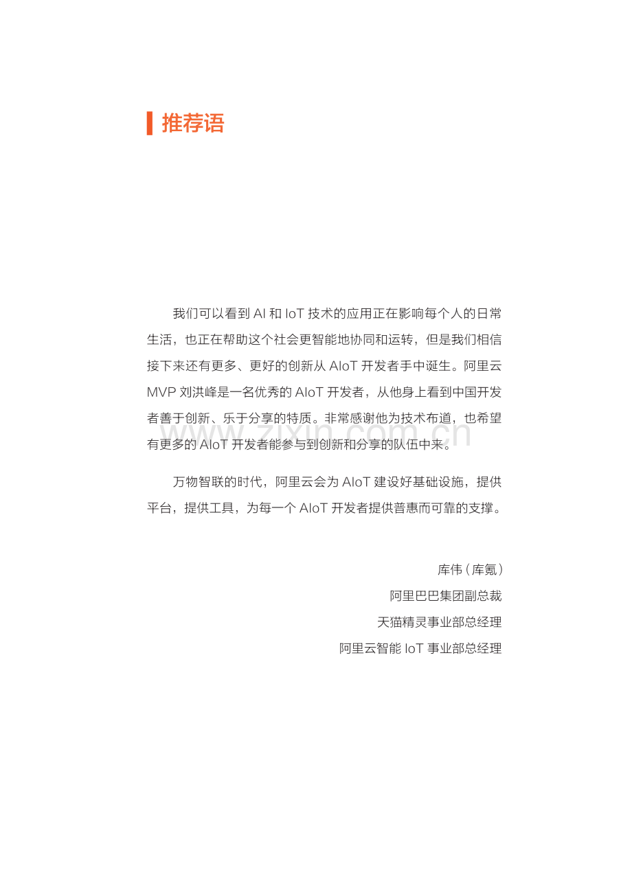 阿里云AIoT造物秘籍（下） .pdf_第2页