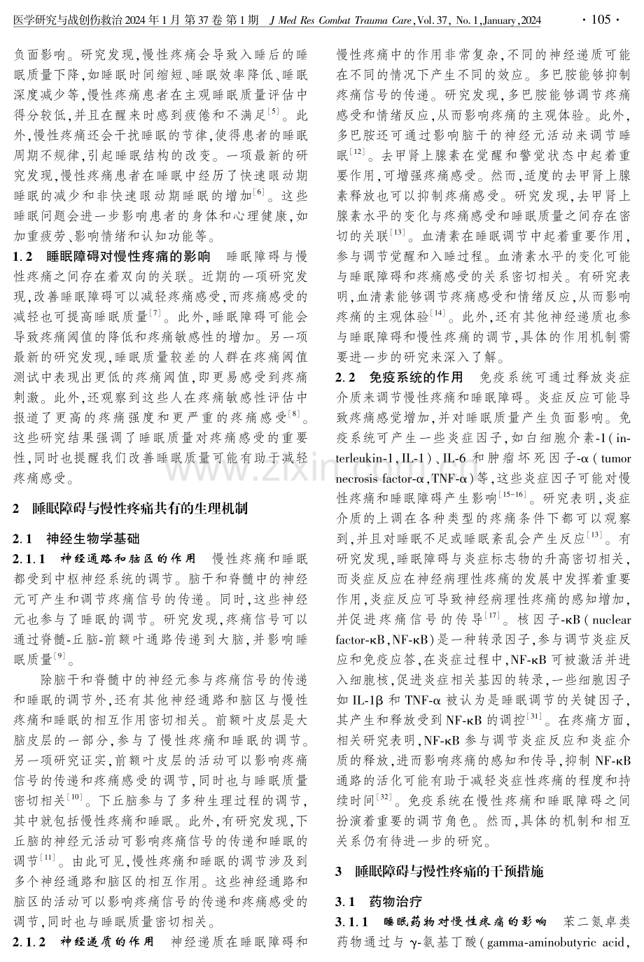 睡眠障碍与慢性疼痛的研究进展.pdf_第2页