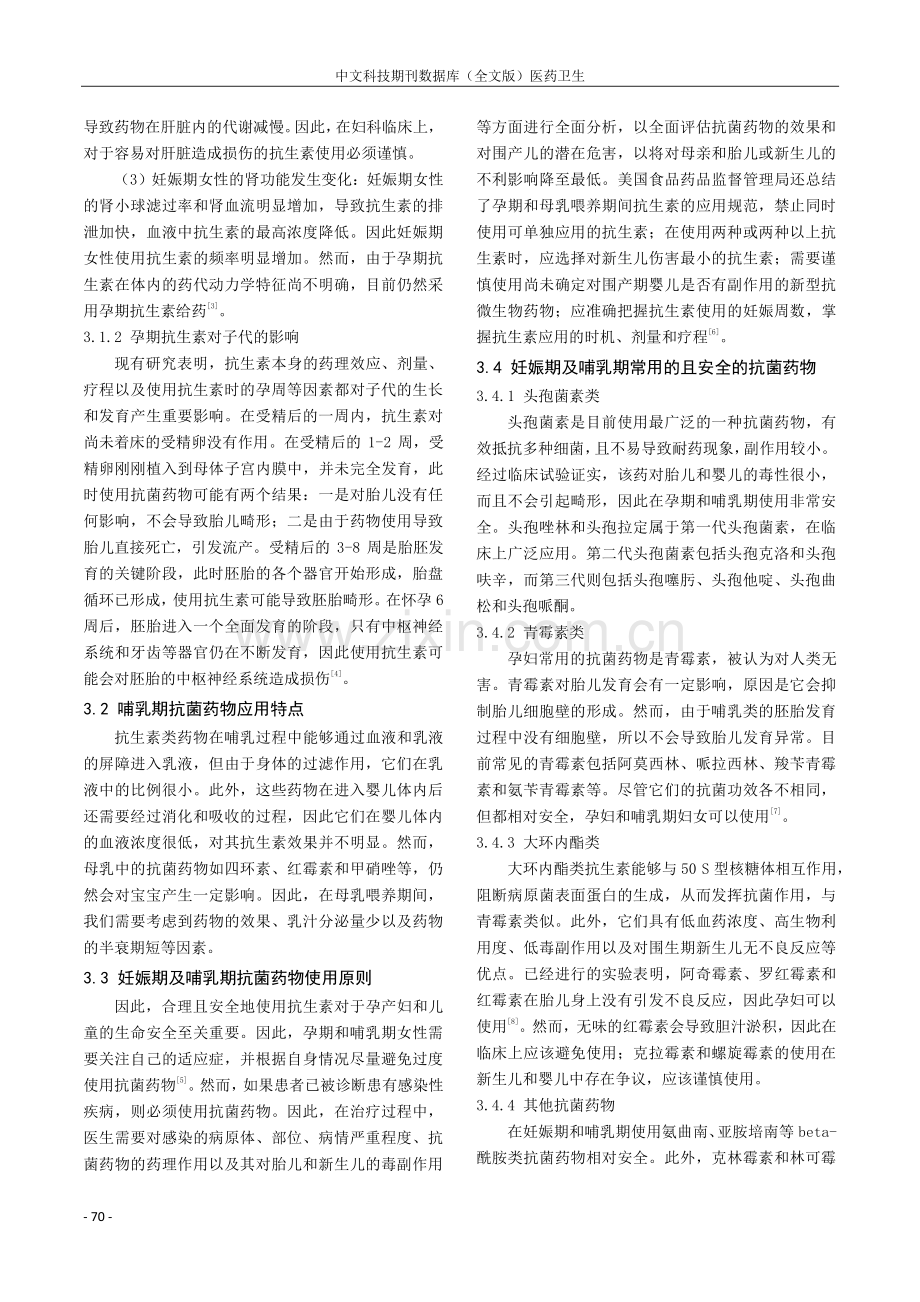 妊娠期及哺乳期抗菌药物的合理使用研究.pdf_第3页