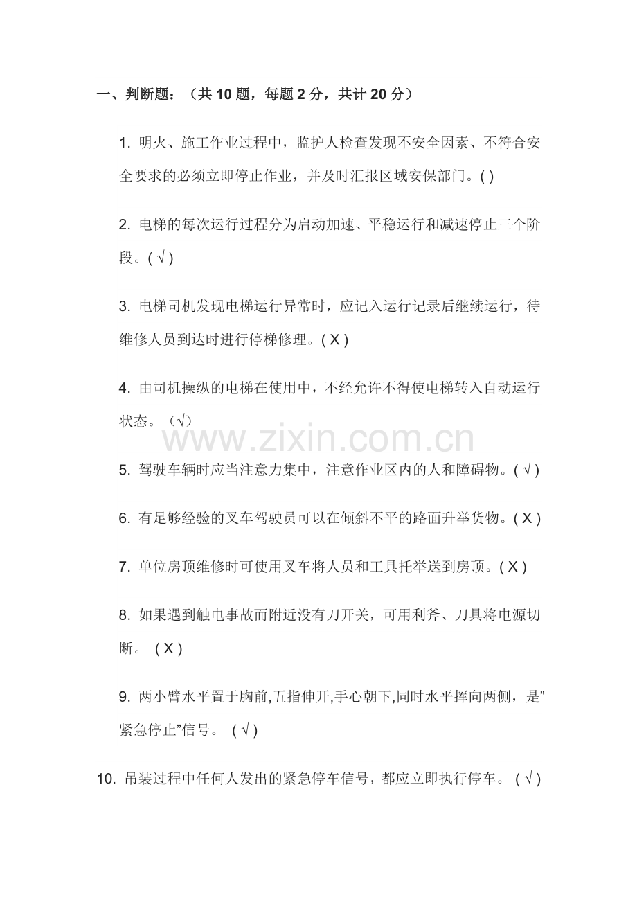 特殊工种安全培训试题及答案-2.docx_第1页