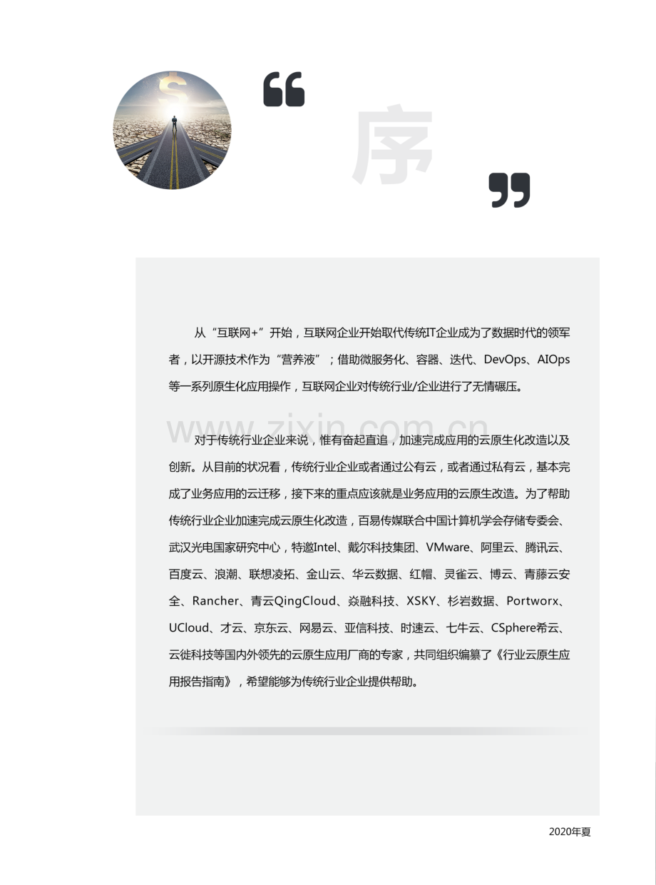 2020年行业云原生应用白皮书.pdf_第2页