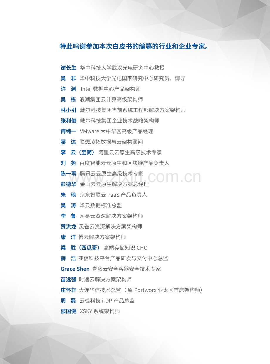 2020年行业云原生应用白皮书.pdf_第3页