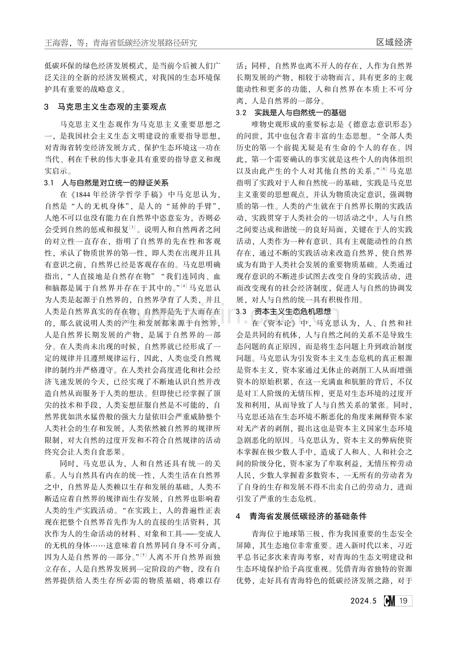 青海省低碳经济发展路径研究.pdf_第2页