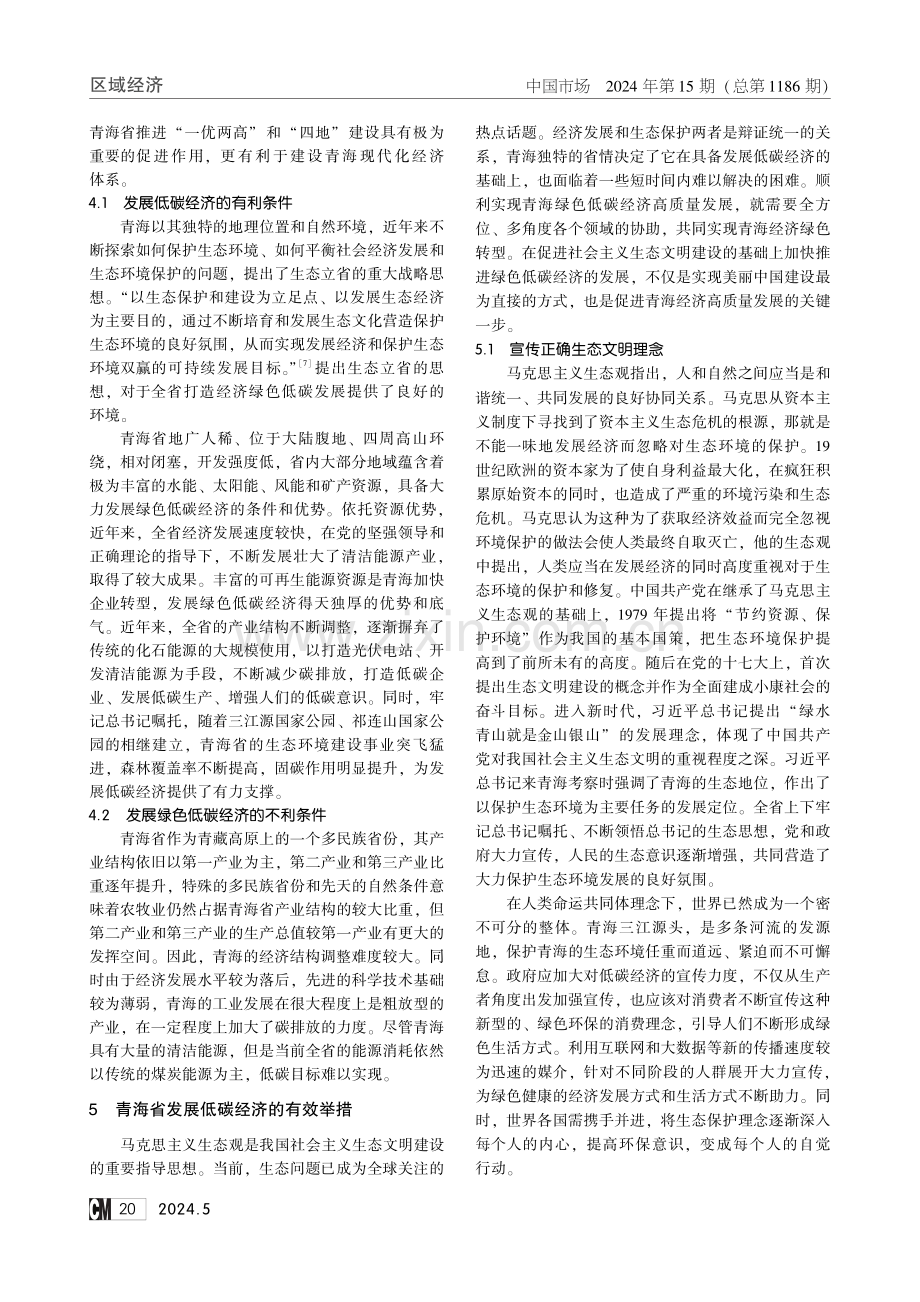 青海省低碳经济发展路径研究.pdf_第3页