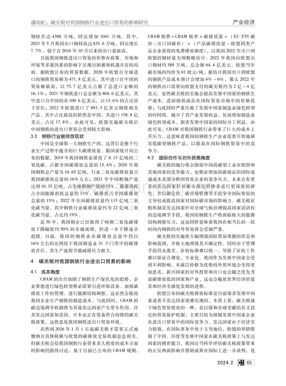 碳关税对我国钢铁行业进出口贸易的影响研究.pdf_第2页