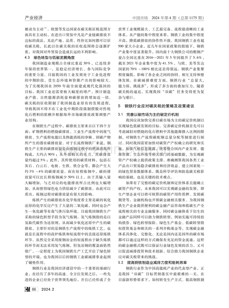 碳关税对我国钢铁行业进出口贸易的影响研究.pdf_第3页