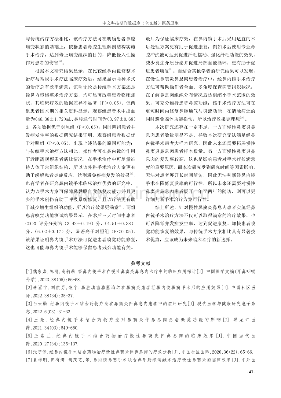 慢性鼻窦炎鼻息肉治疗中经鼻内镜手术的临床应用分析.pdf_第3页