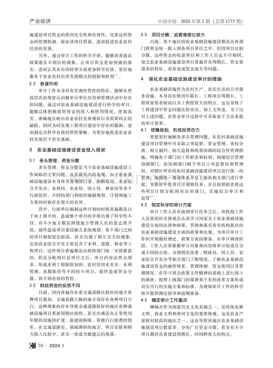 农业基础设施建设审计对新农村发展的作用.pdf_第2页