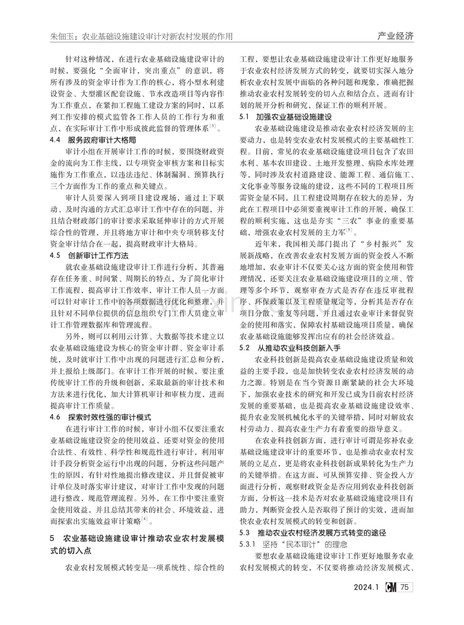 农业基础设施建设审计对新农村发展的作用.pdf_第3页