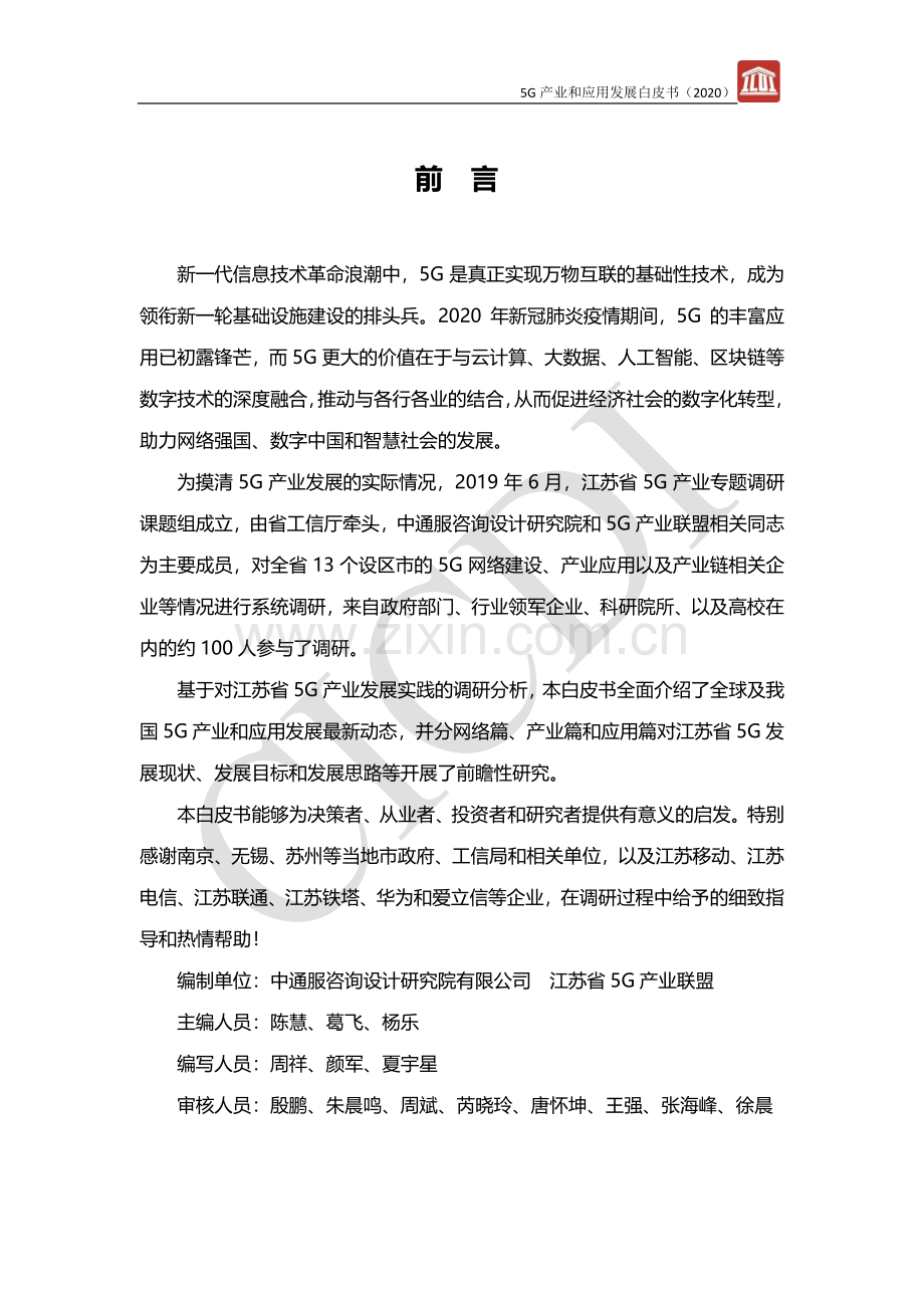 2020年5G产业和应用发展白皮书.pdf_第2页