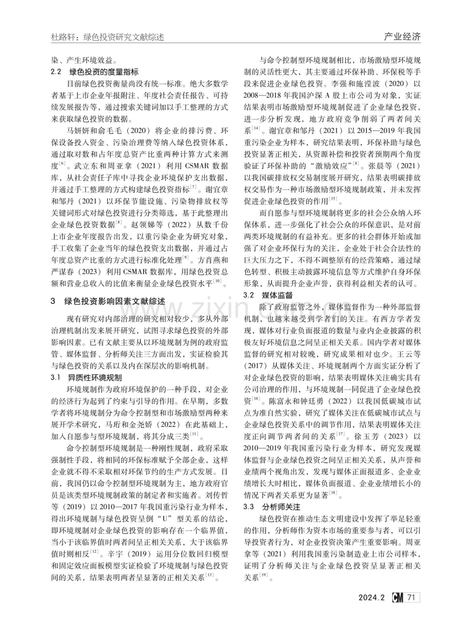 绿色投资研究文献综述.pdf_第2页