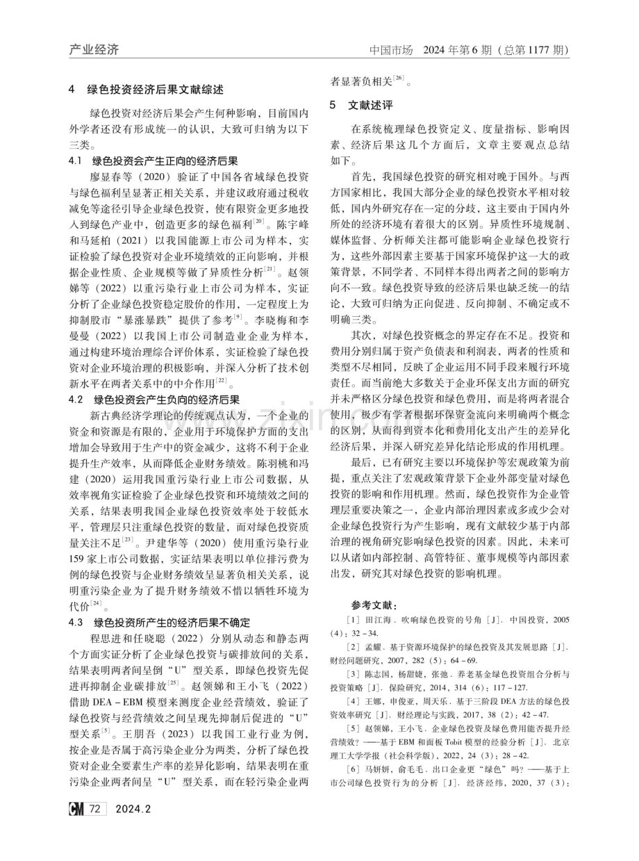 绿色投资研究文献综述.pdf_第3页