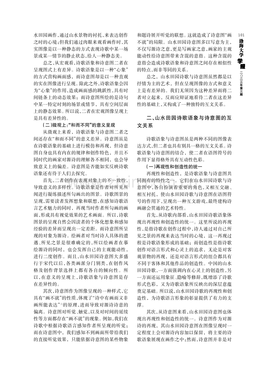 山水田园诗歌双重图像化的互文关系.pdf_第2页