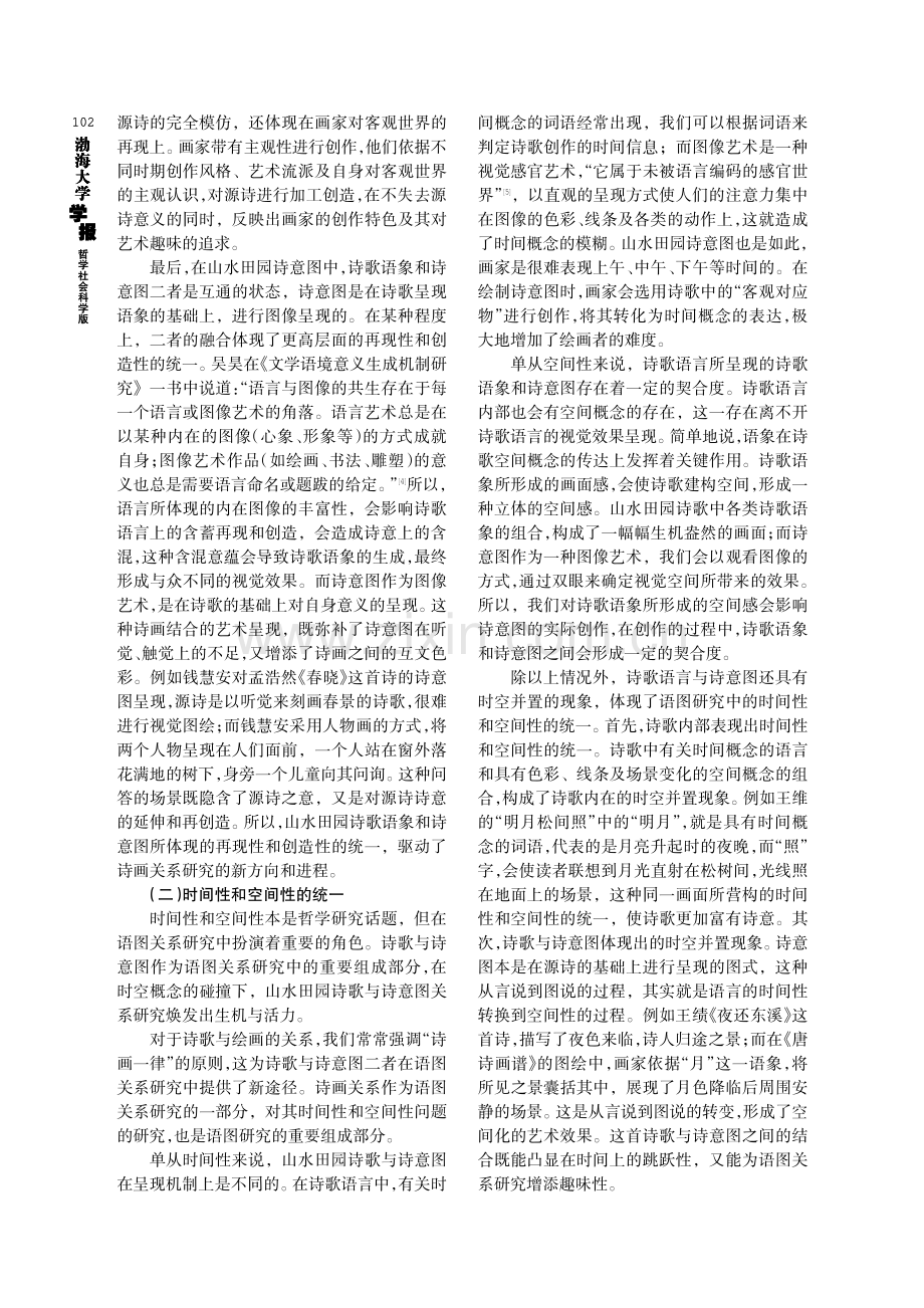 山水田园诗歌双重图像化的互文关系.pdf_第3页