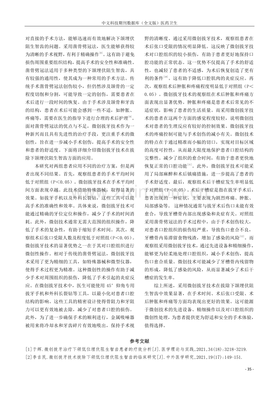 微创拔牙技术在拔除下颌埋伏阻生智齿的临床应用.pdf_第3页