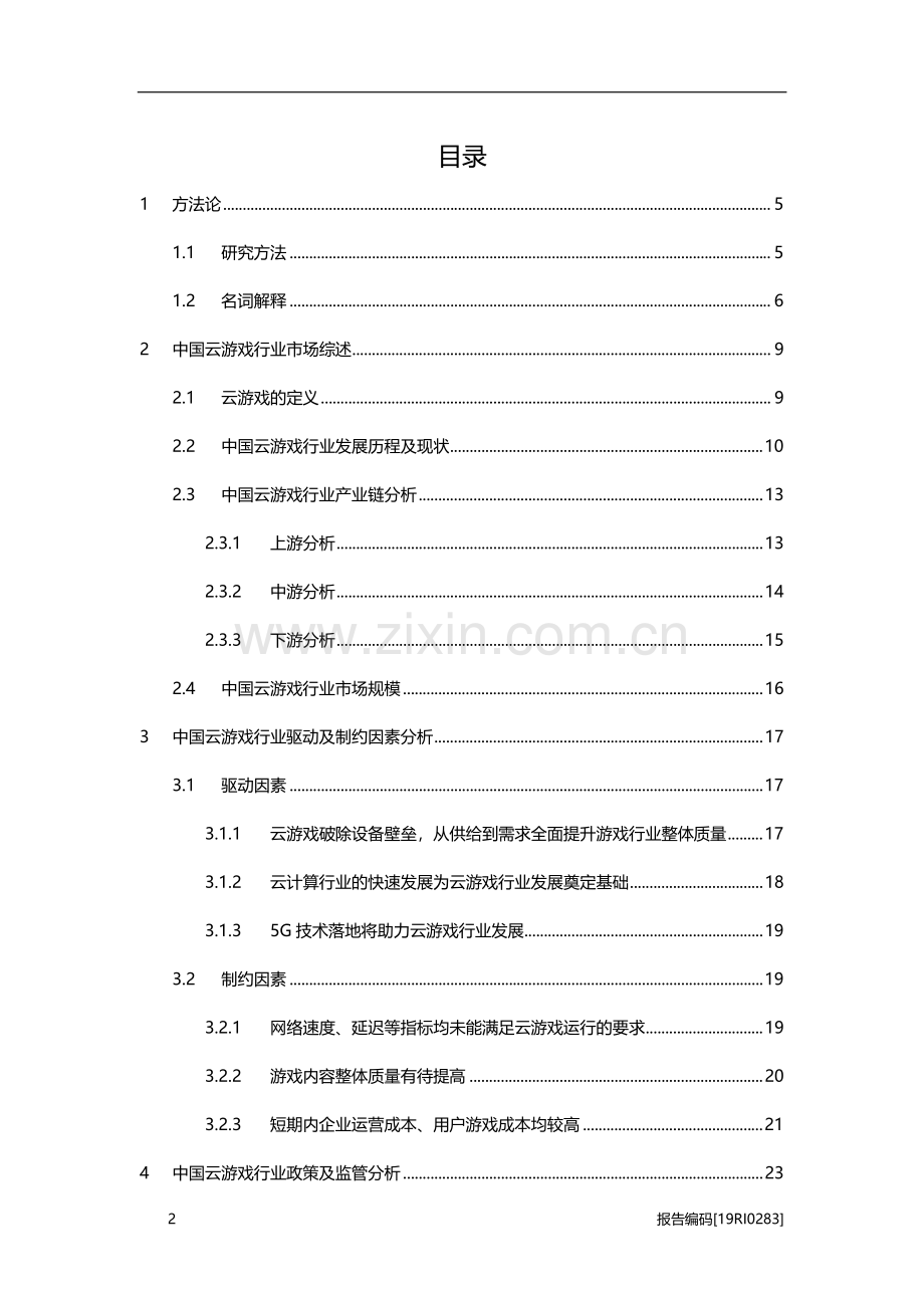 2019年中国云游戏行业概览.pdf_第2页