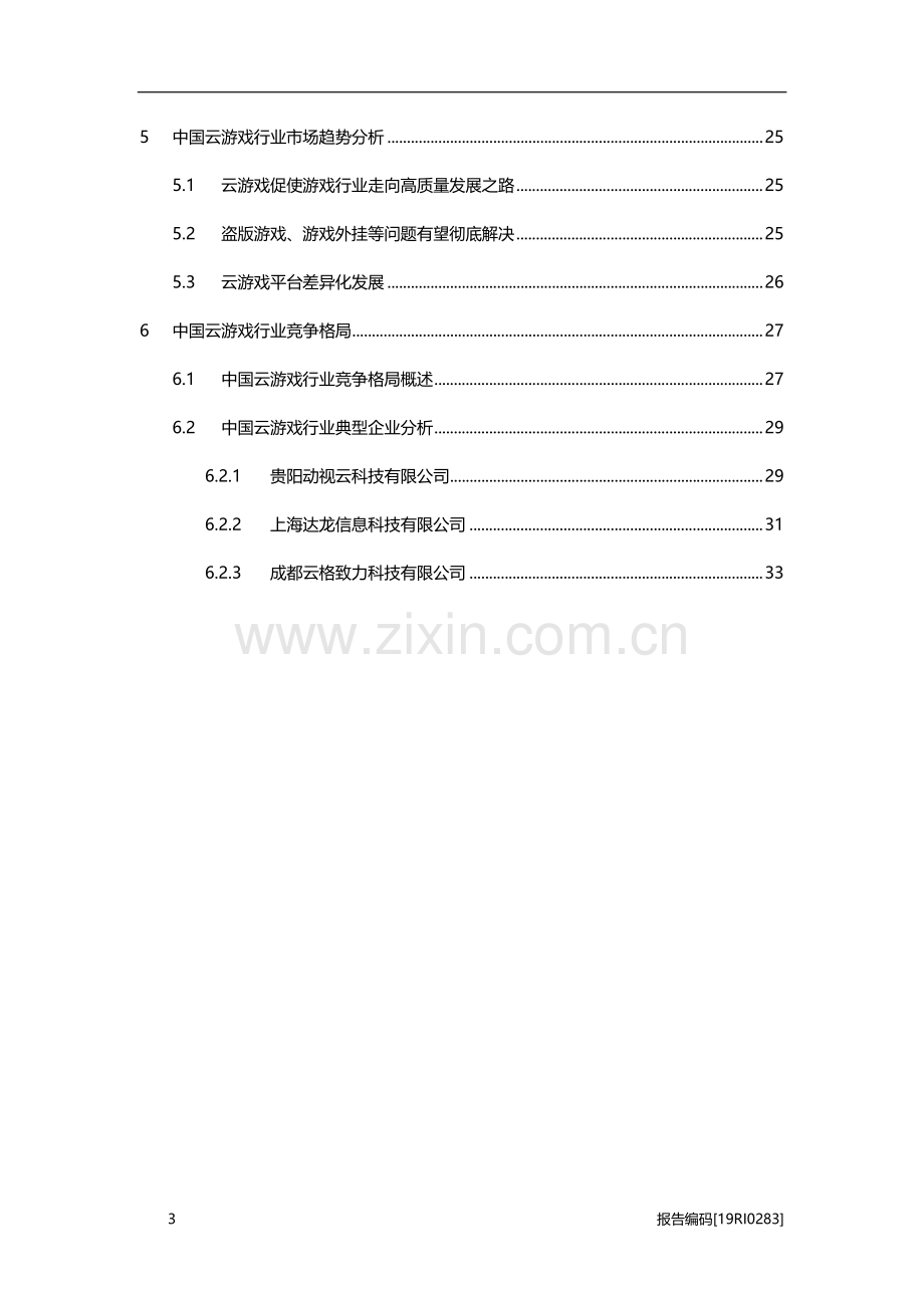 2019年中国云游戏行业概览.pdf_第3页