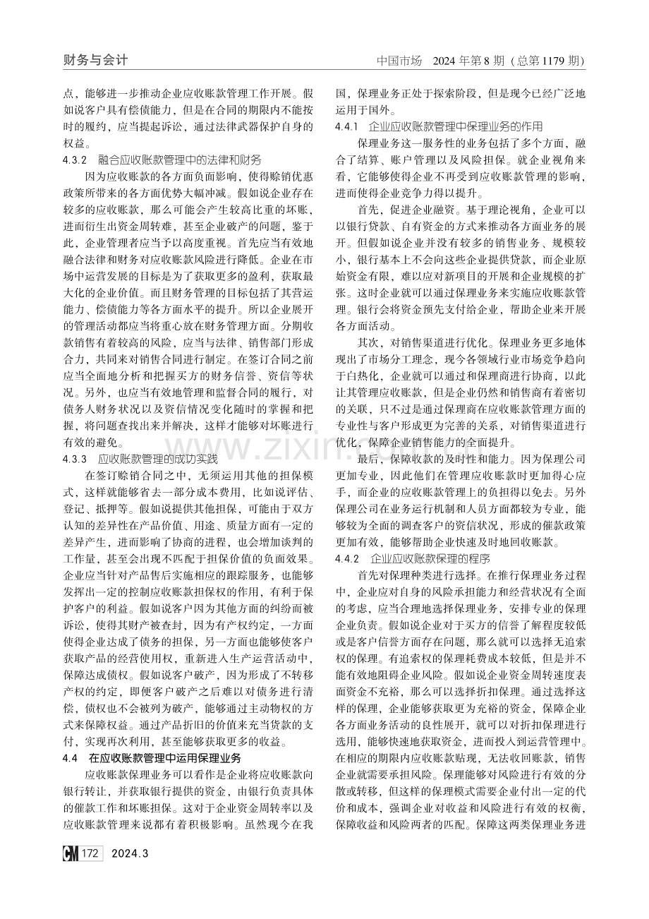 企业应收账款管理现状和成因及对策研究.pdf_第3页