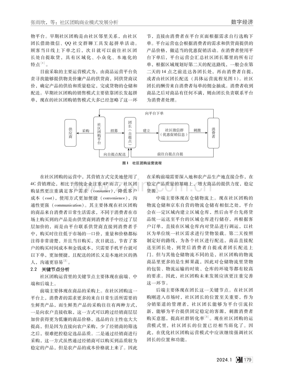 社区团购商业模式发展分析——以橙心优选为例.pdf_第2页