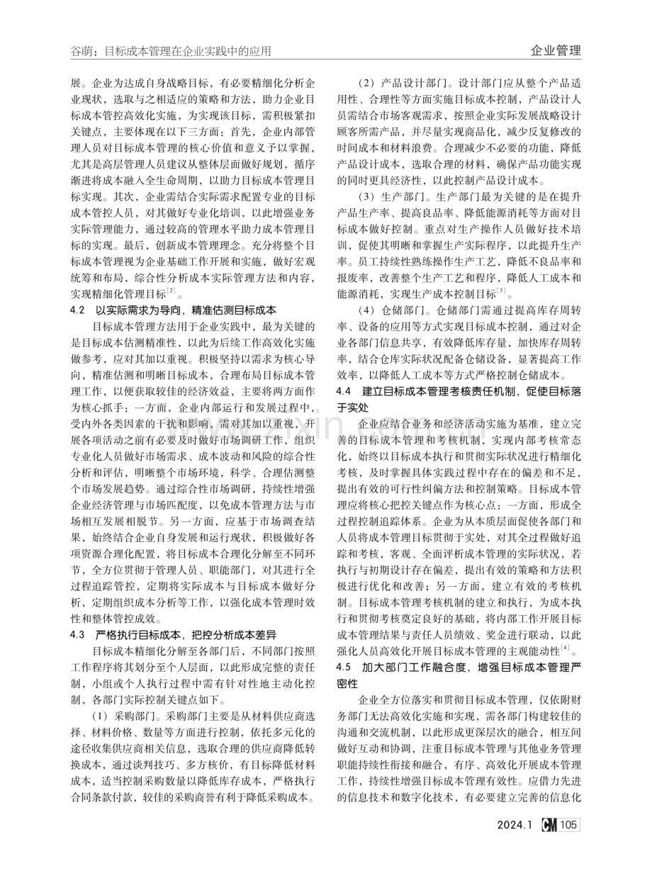 目标成本管理在企业实践中的应用.pdf_第3页