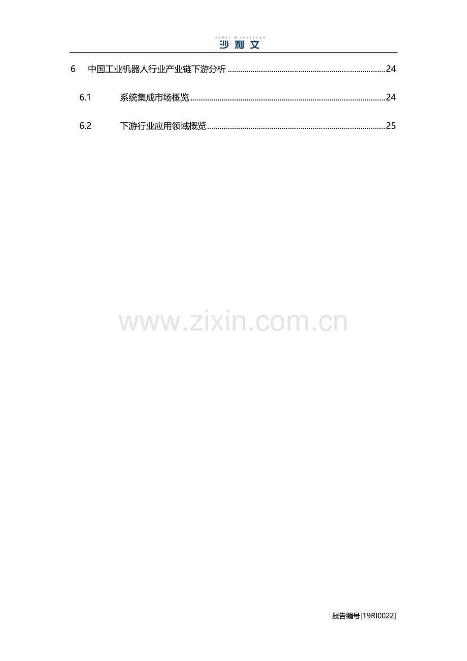 2019年中国工业机器人行业产业链研究报告.pdf_第3页