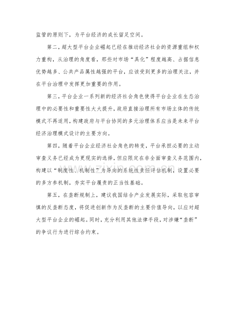 2019互联网平台治理研究报告.pdf_第3页