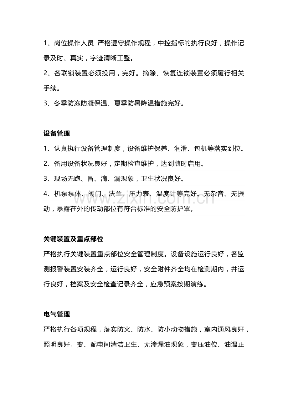 公司的安全检查表内容.docx_第2页