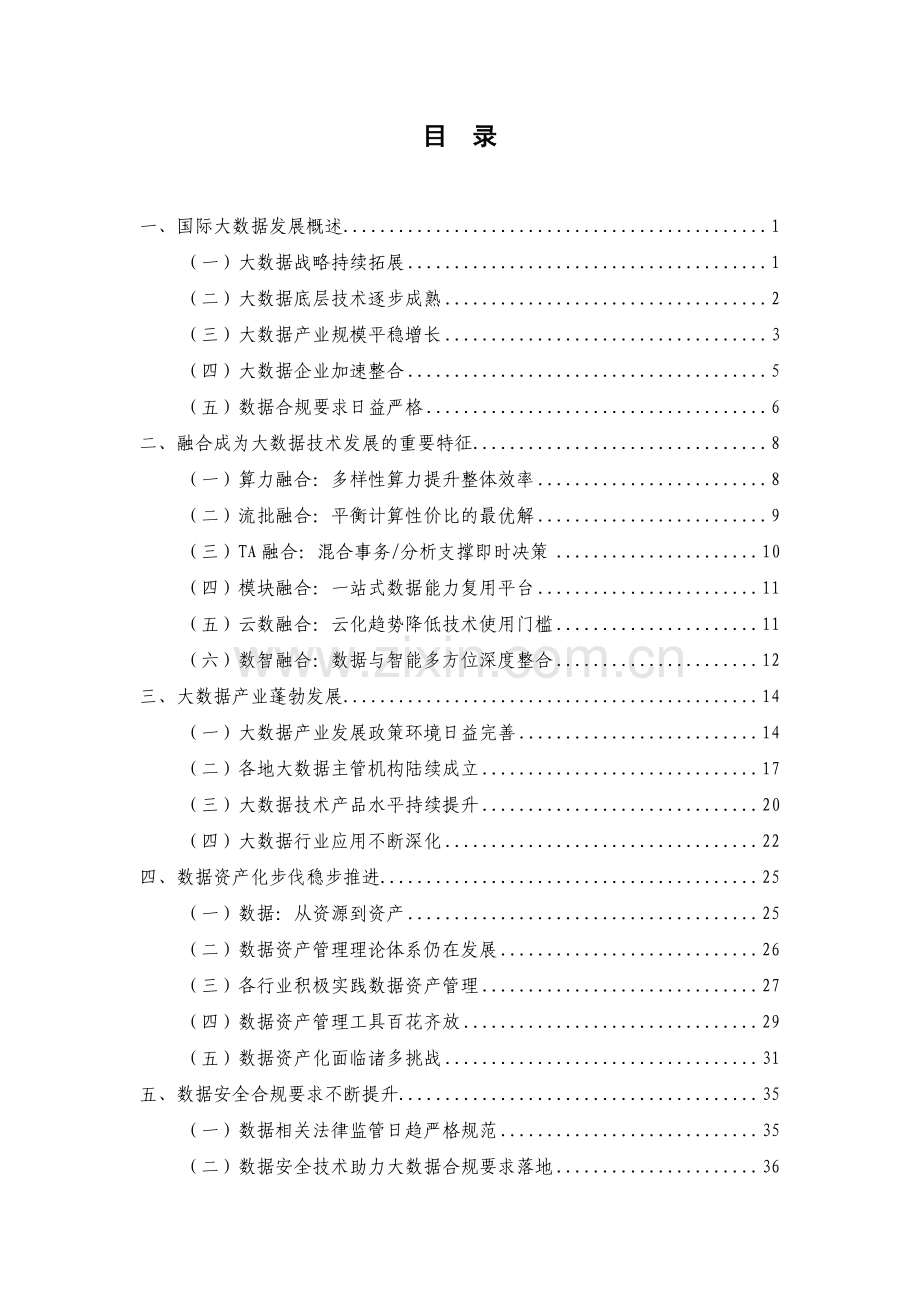 2019大数据白皮书.pdf_第3页