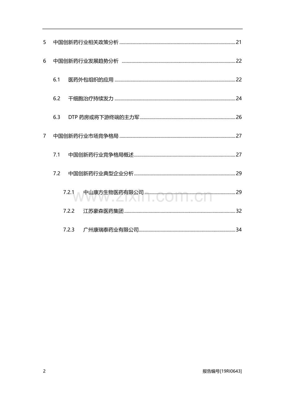 2019年中国创新药行业概览.pdf_第3页