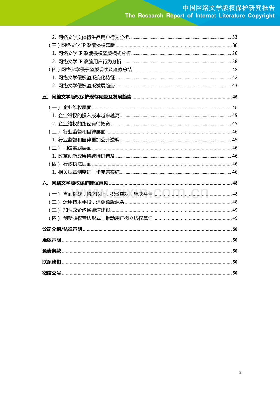 2019年中国网络文学版权保护研究报告.pdf_第3页