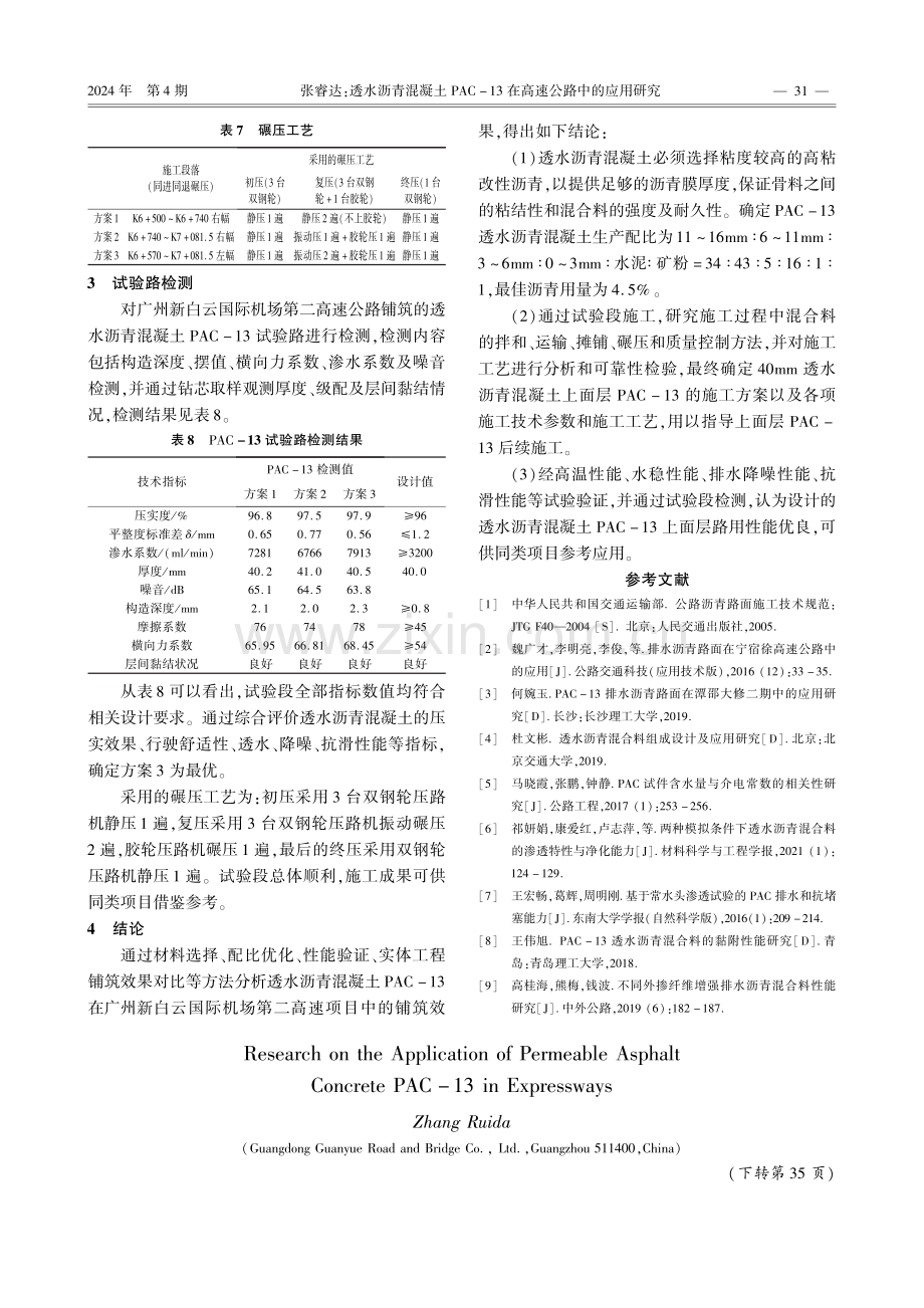 透水沥青混凝土PAC-13在高速公路中的应用研究.pdf_第3页