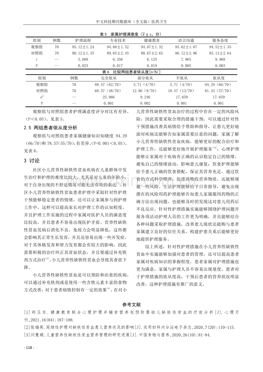 社区小儿营养性缺铁性贫血的护理.pdf_第3页