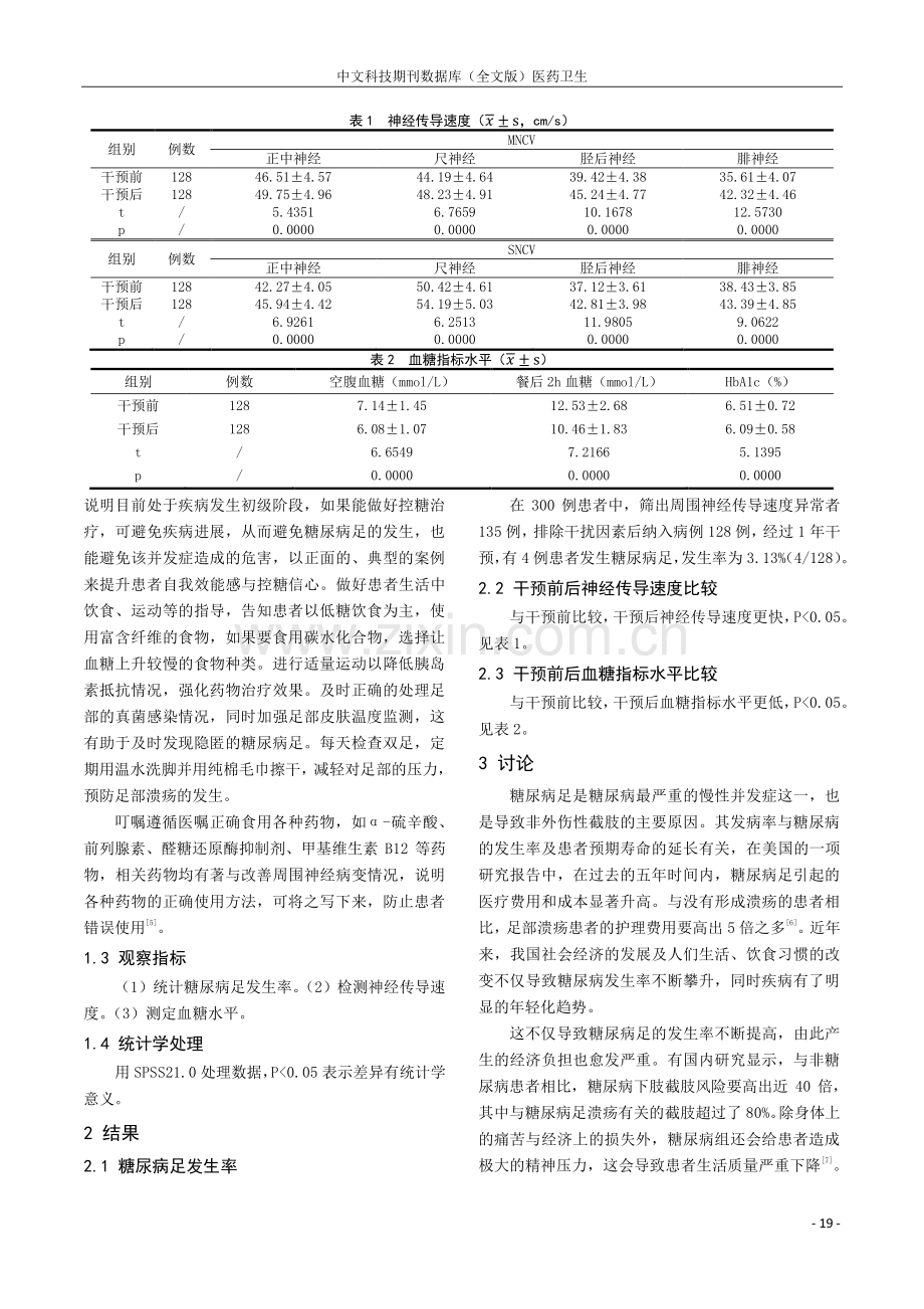 门诊病人神经传导速度检测在糖尿病足风险筛查中的应用.pdf_第2页