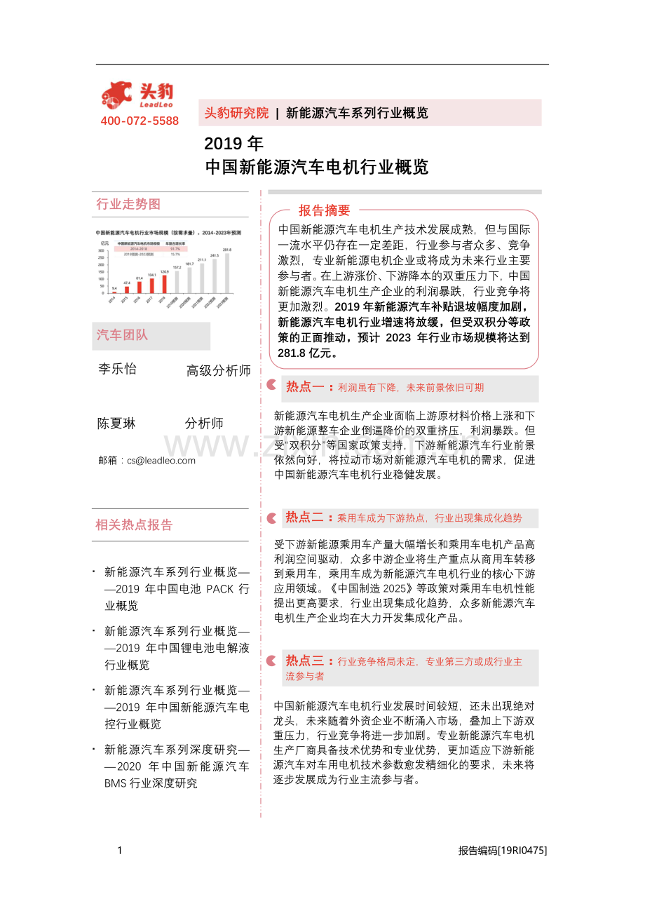 2019年中国新能源汽车电机行业概览.pdf_第1页