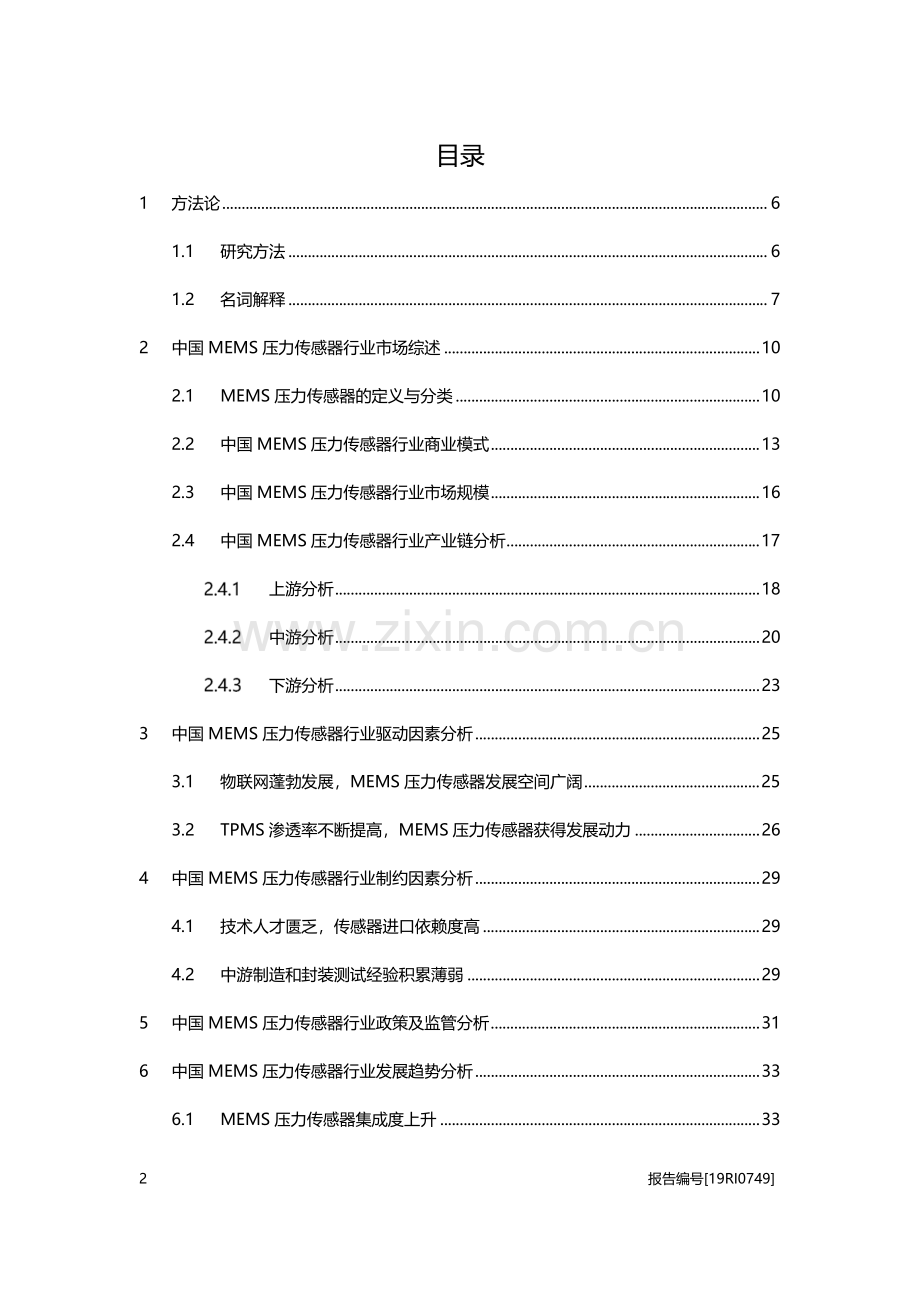 2019年中国MEMS压力传感器行业概览.pdf_第2页