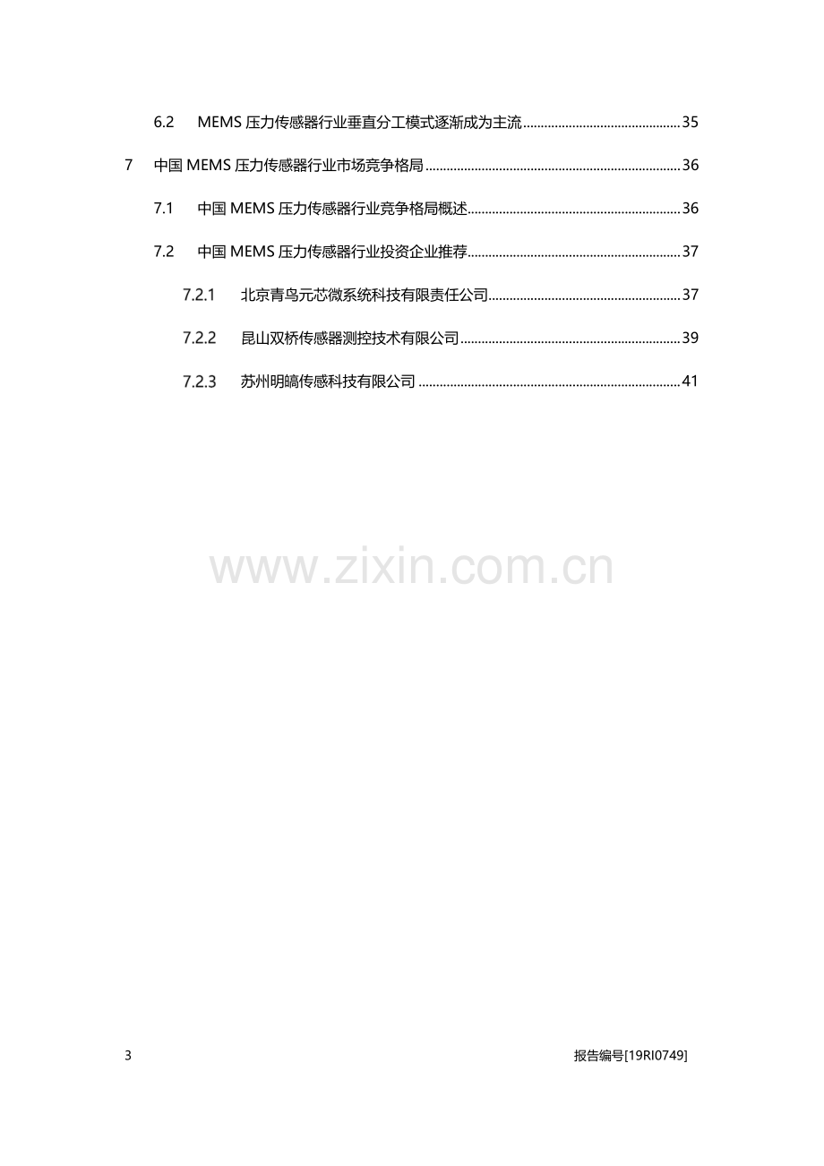 2019年中国MEMS压力传感器行业概览.pdf_第3页