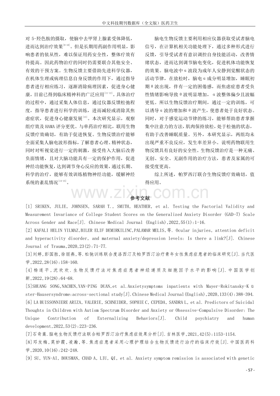 帕罗西汀联合生物反馈治疗焦虑症的临床效果研究.pdf_第3页