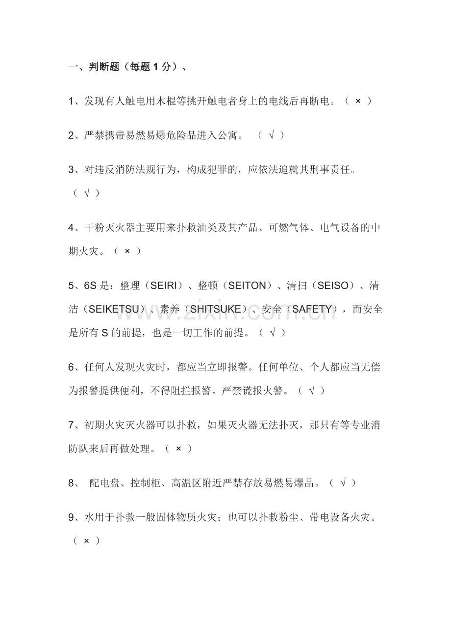 公寓安全培训试题含答案.docx_第1页