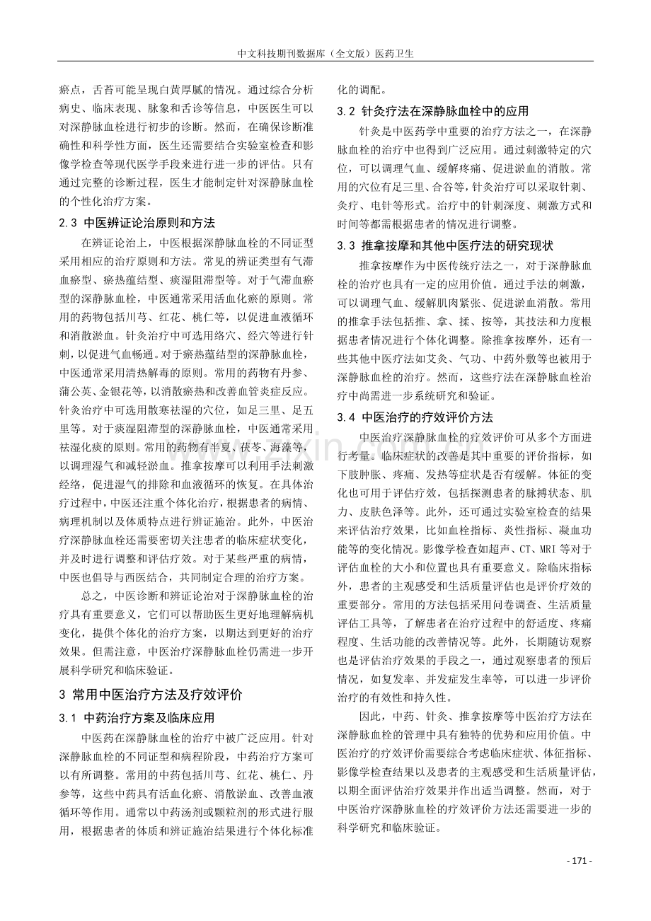 深静脉血栓的中医治疗研究.pdf_第2页