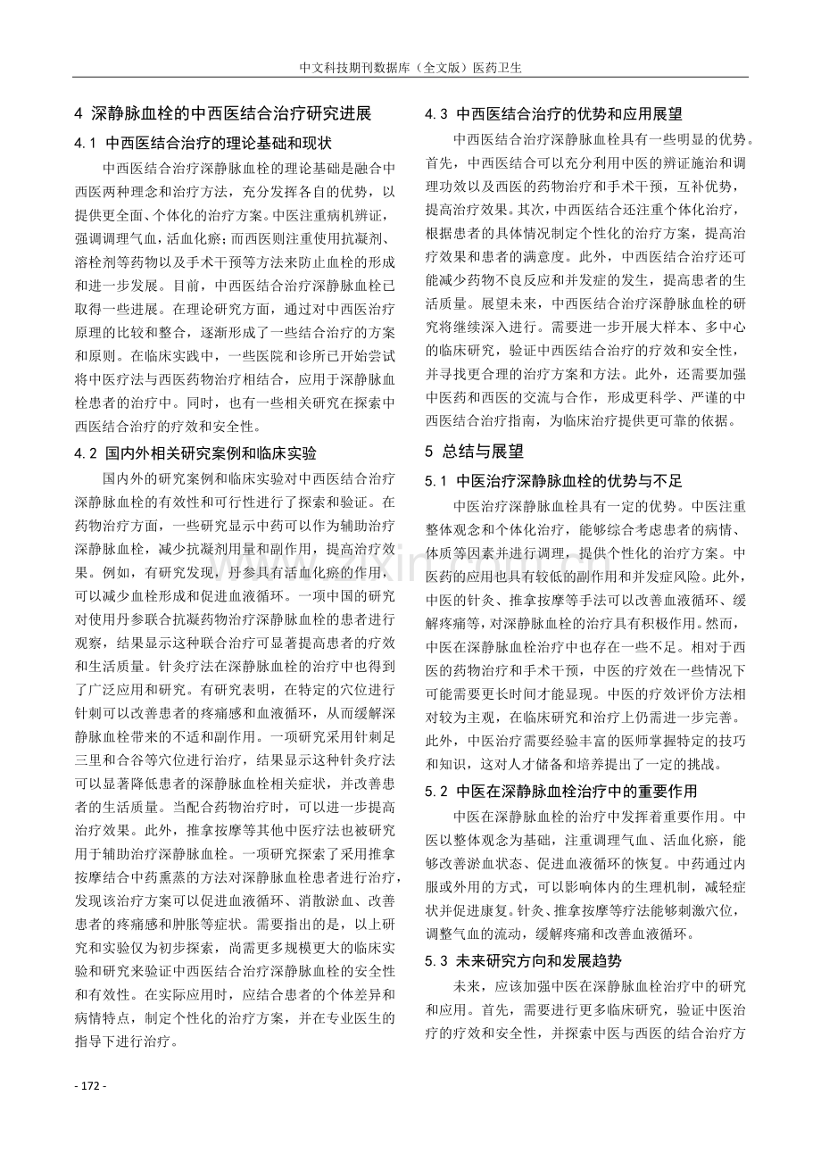 深静脉血栓的中医治疗研究.pdf_第3页